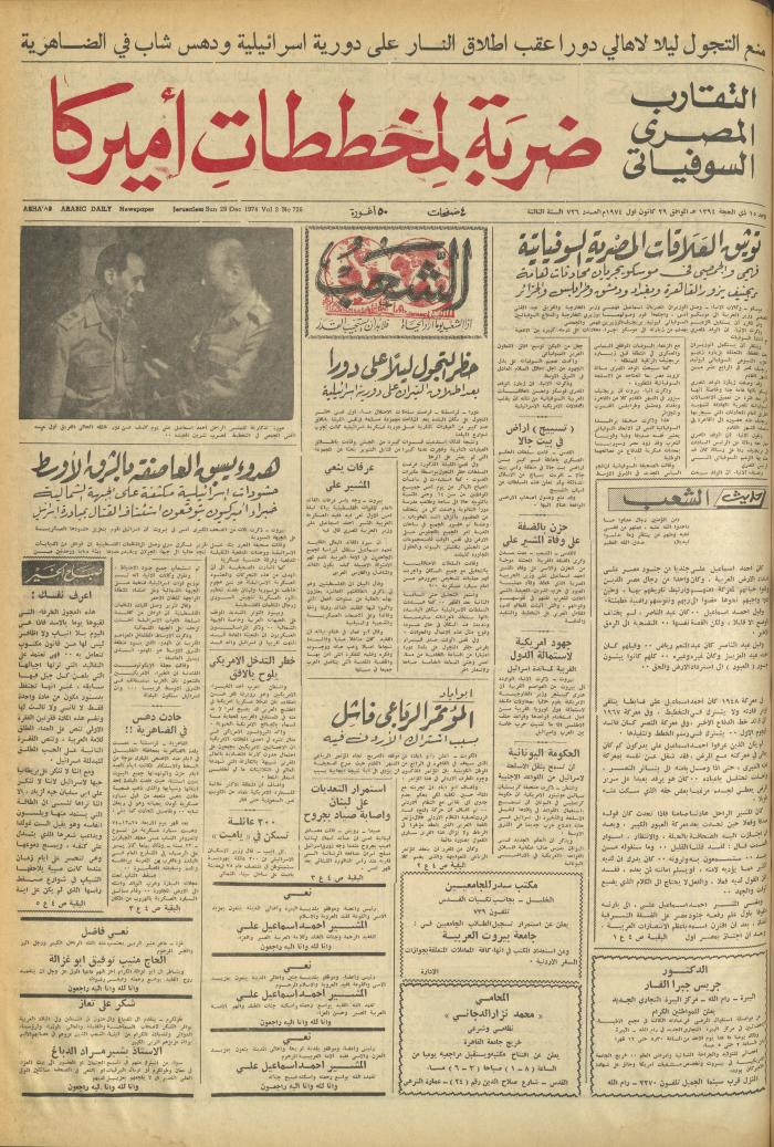 Issue 726 of Asha'b Newspaper, 29 December 1974
