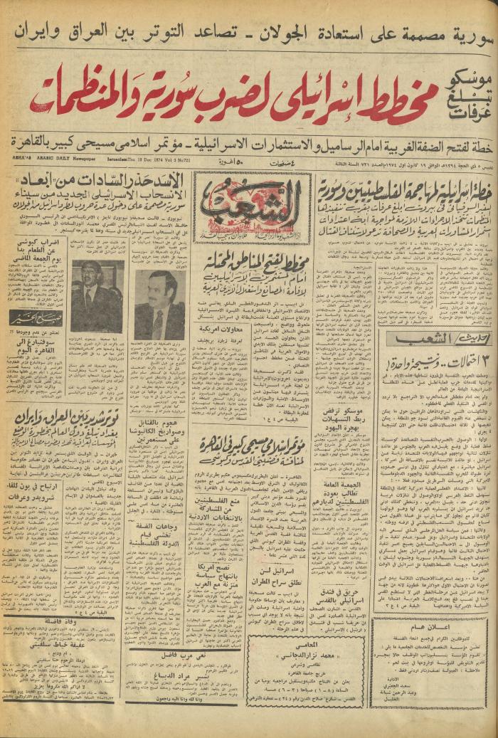 Issue 721 of Asha'b Newspaper, 19 December 1974
