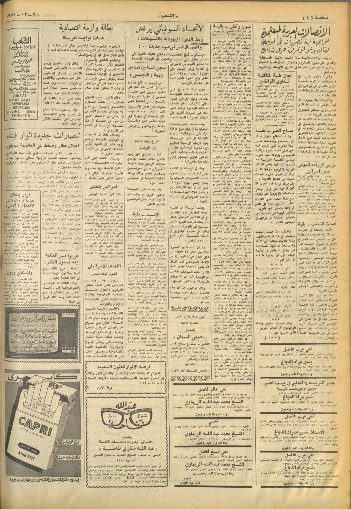 Issue 722 of Asha'b Newspaper, 20 December 1974
