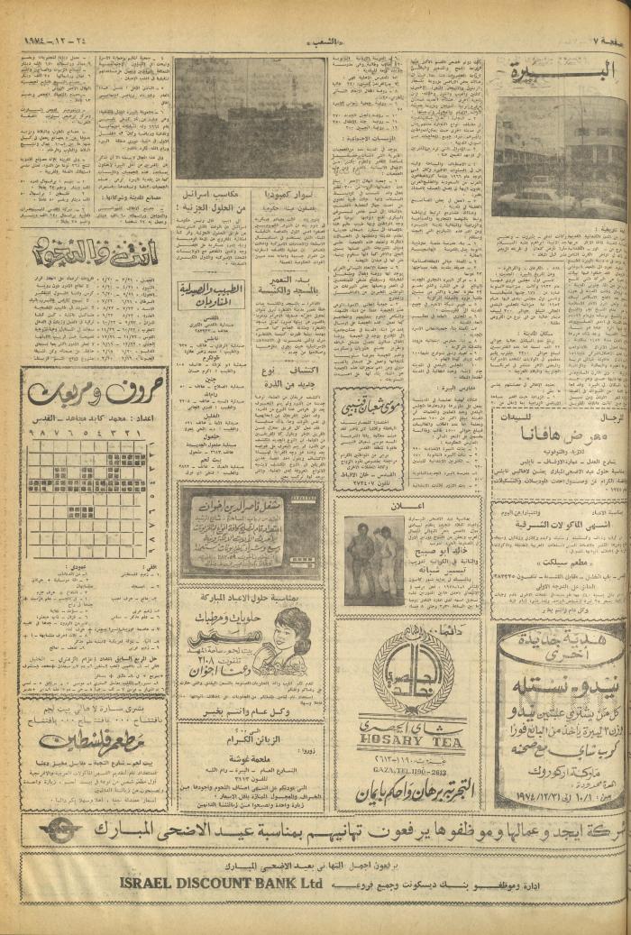Issue 725 of Asha'b Newspaper, 24 December 1974
