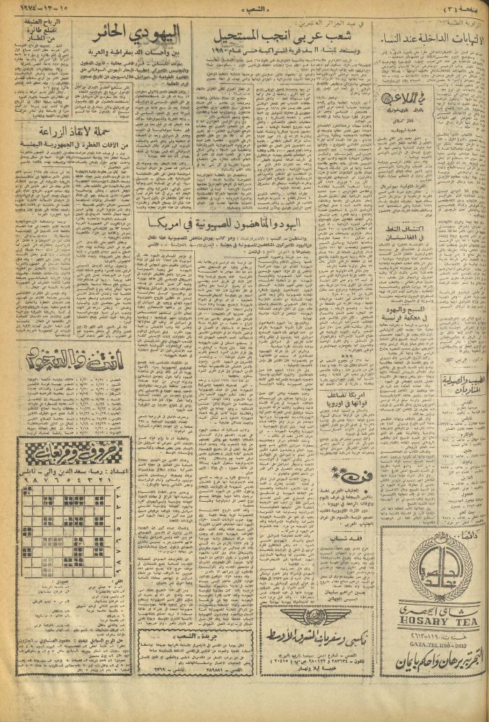 Issue 717 of Asha'b Newspaper, 15 December 1974
