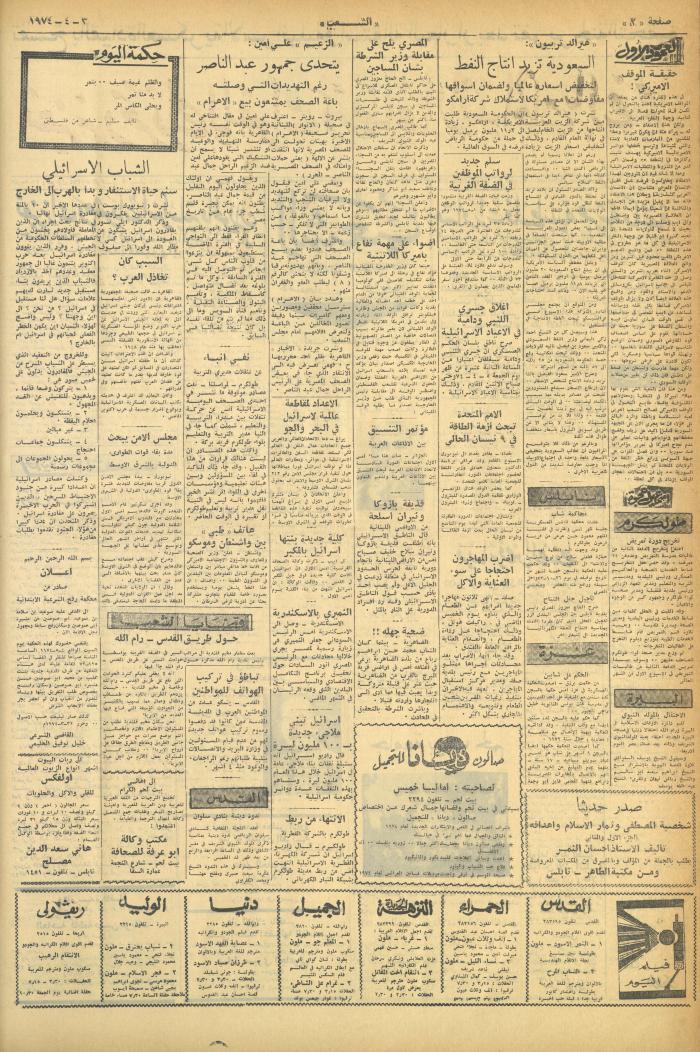 العدد 501 من جريدة الشعب، 3 نيسان 1974
