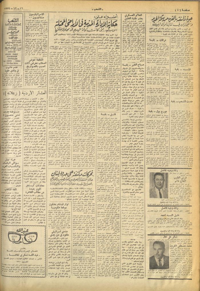 Issue 718 of Asha'b Newspaper, 16 December 1974

