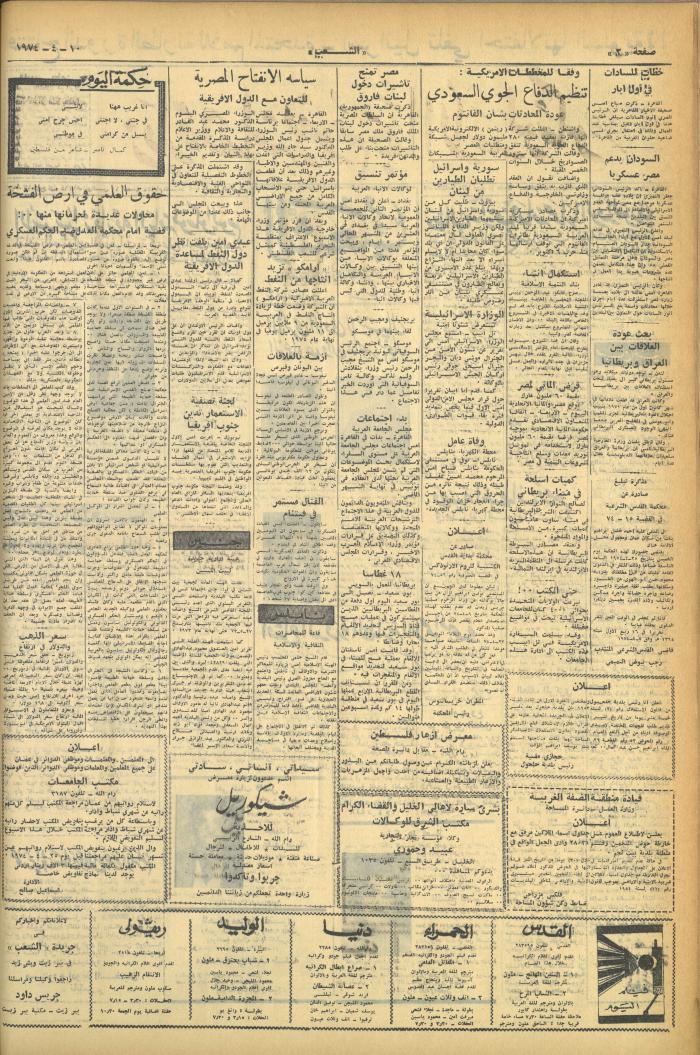 Issue 507 of Asha'b Newspaper, 10 April 1974
