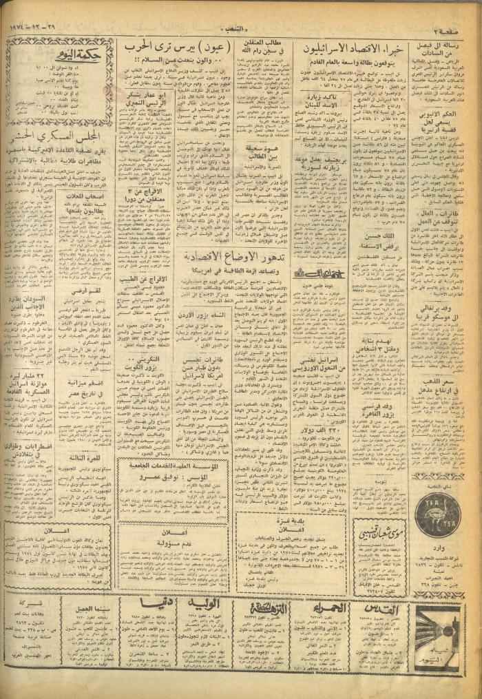 Issue 726 of Asha'b Newspaper, 29 December 1974
