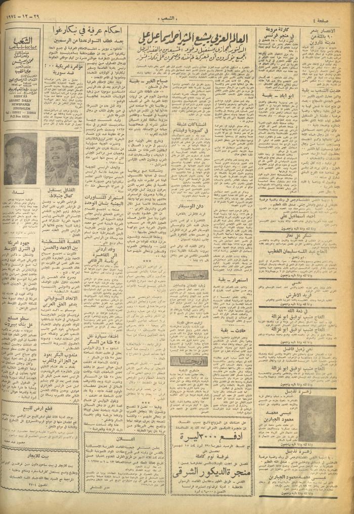 Issue 726 of Asha'b Newspaper, 29 December 1974
