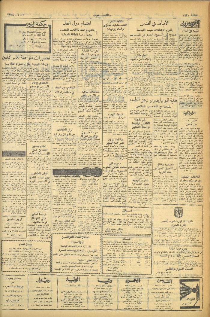Issue 503 of Asha'b Newspaper, 5 April 1974
