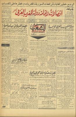 العدد 500 من جريدة الشعب، 2 نيسان 1974
