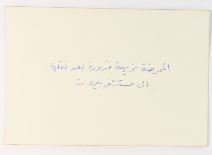 Naziha Qaddura, Bierut, 1985- 1986