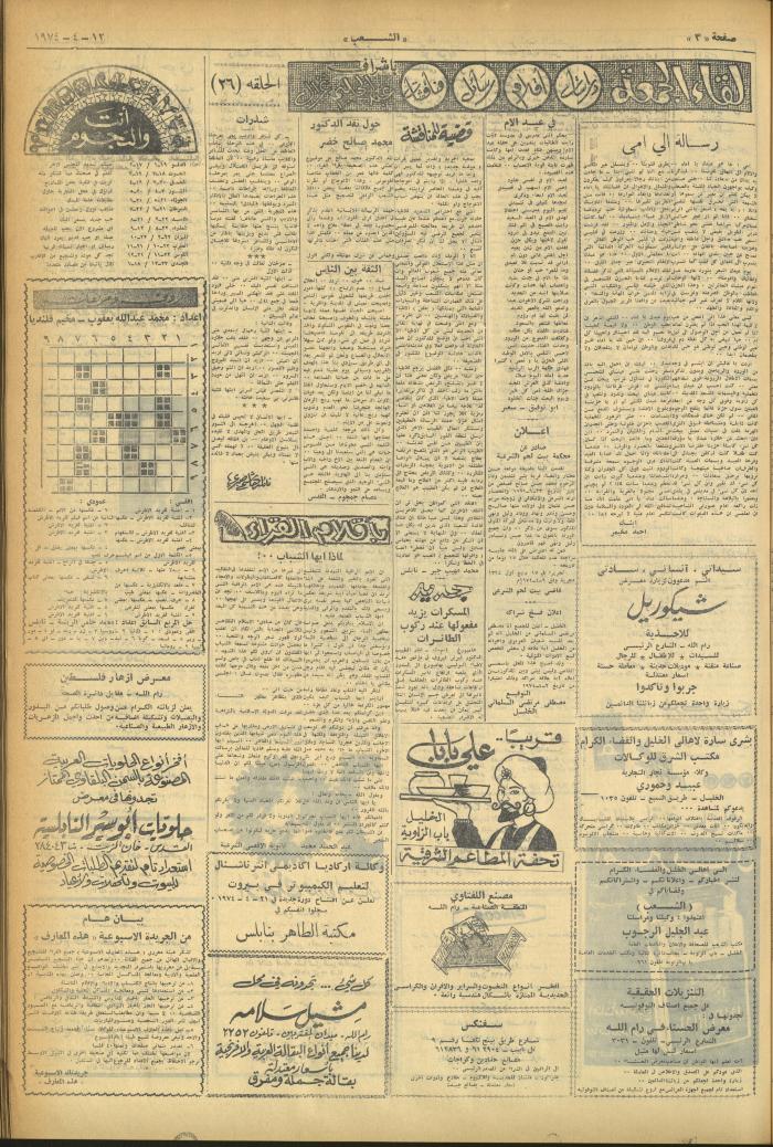 Issue 509 of Asha'b Newspaper, 12 April 1974

