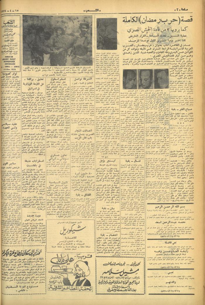 العدد 511 من جريدة الشعب، 15 نيسان 1974
