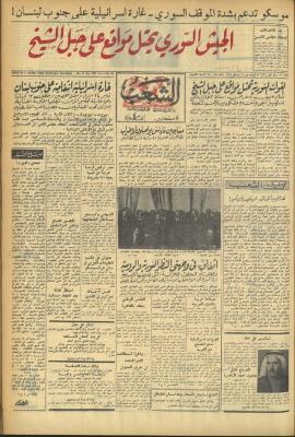 العدد 510 من جريدة الشعب، 14 نيسان 1974
