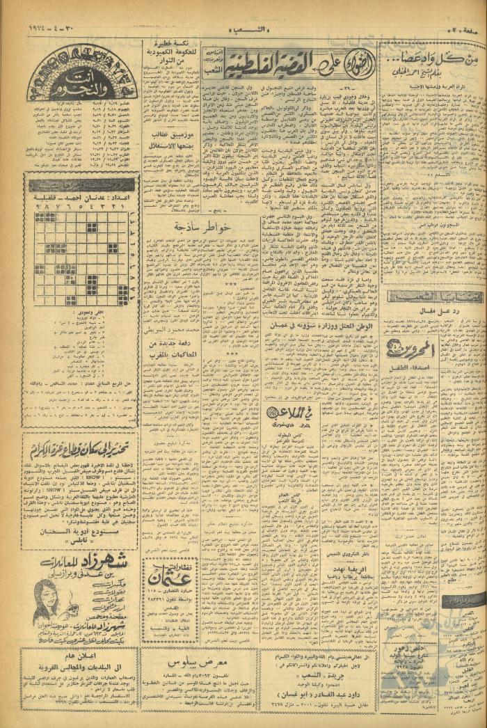 Issue 524 of Asha'b Newspaper, 30 April 1974
