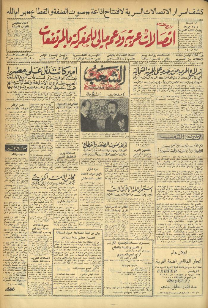Issue 516 of Asha'b Newspaper, 21 April 1974
