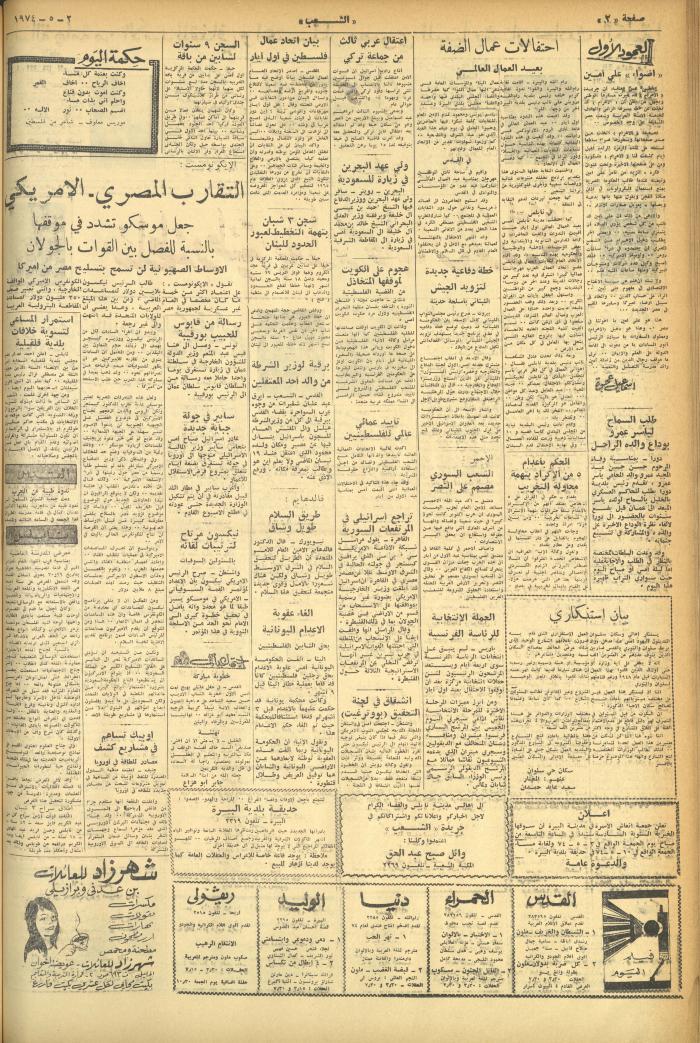 العدد 526 من جريدة الشعب، 2 أيار 1974
