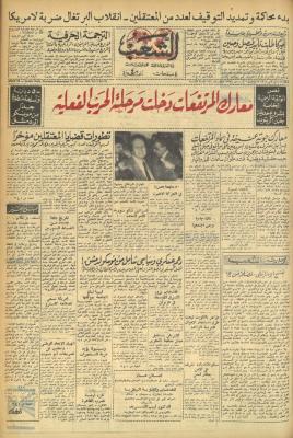 العدد 524 من جريدة الشعب، 30 نيسان 1974
