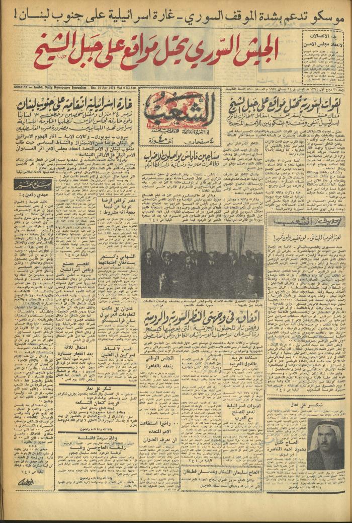 Issue 510 of Asha'b Newspaper, 14 April 1974
