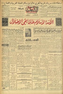 العدد 527 من جريدة الشعب، 3 أيار 1974
