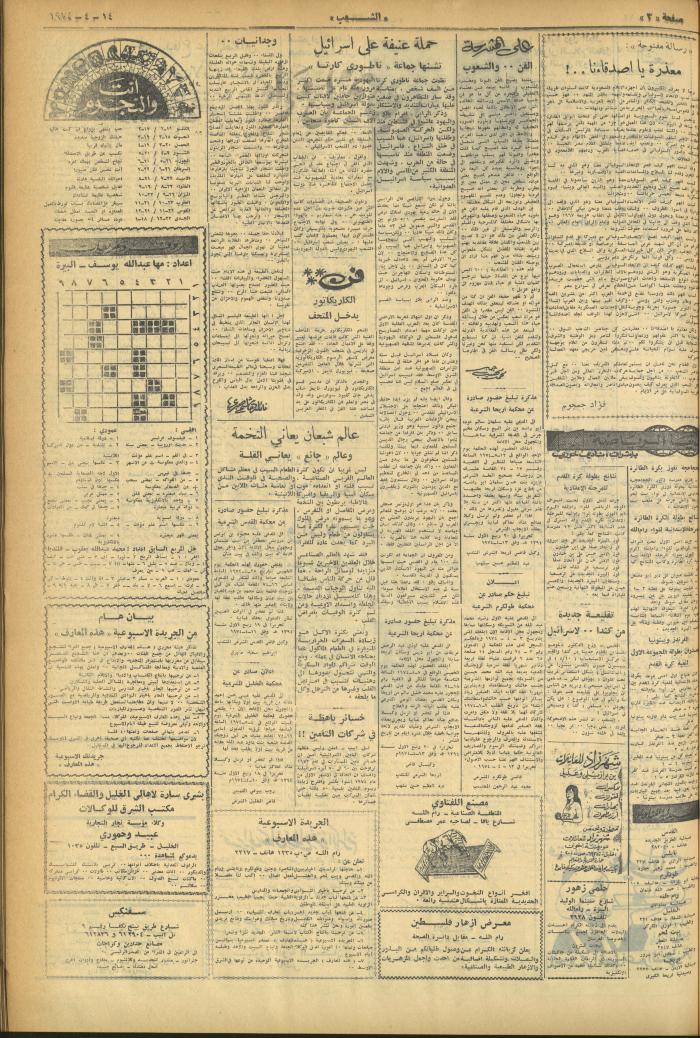 Issue 510 of Asha'b Newspaper, 14 April 1974
