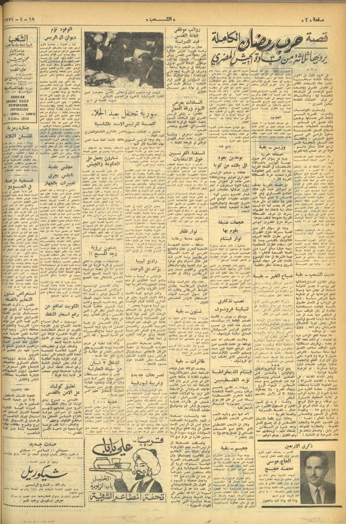 Issue 514 of Asha'b Newspaper, 18  April 1974
