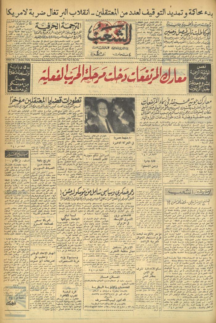 Issue 524 of Asha'b Newspaper, 30 April 1974
