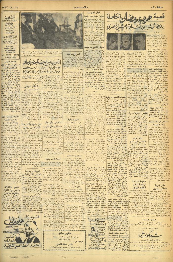 Issue 513 of Asha'b Newspaper, 17 April 1974
