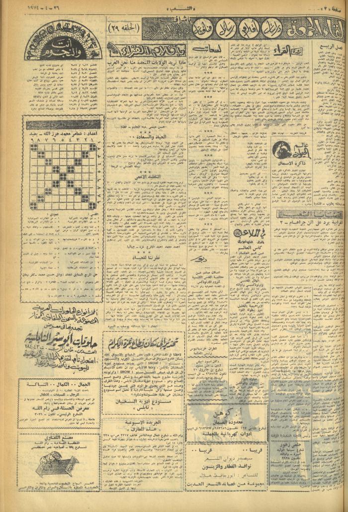 Issue 521 of Asha'b Newspaper, 26 April 1974
