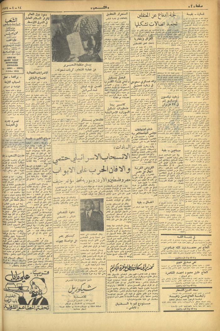 Issue 510 of Asha'b Newspaper, 14 April 1974

