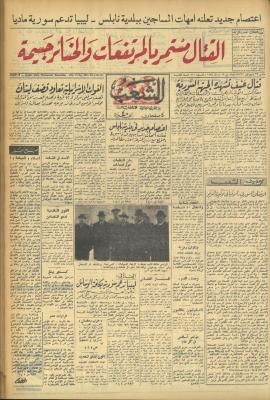 العدد 511 من جريدة الشعب، 15 نيسان 1974
