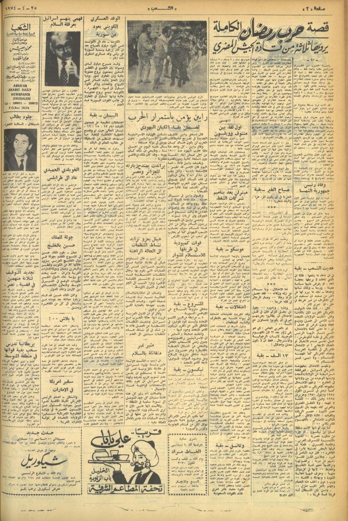 العدد 520 من جريدة الشعب، 25 نيسان 1974
