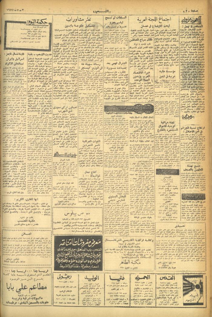 العدد 527 من جريدة الشعب، 3 أيار 1974
