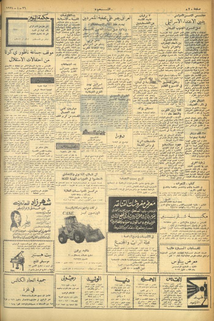 Issue 521 of Asha'b Newspaper, 26 April 1974
