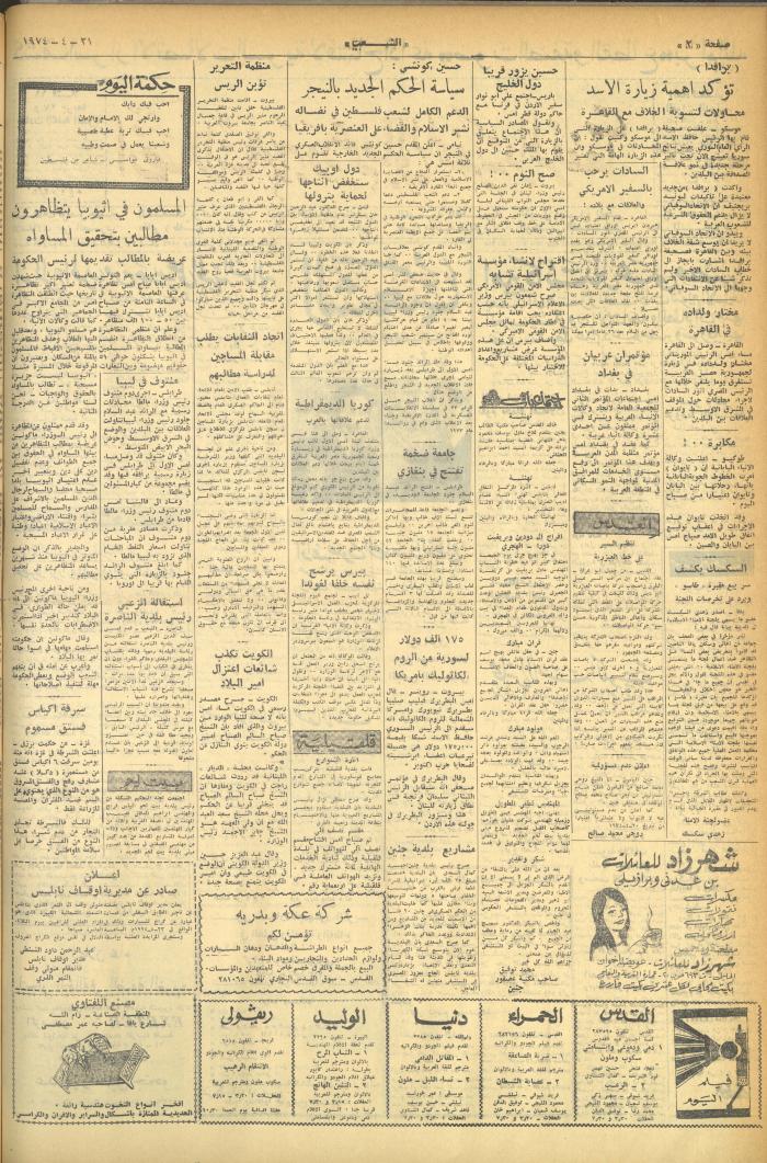 Issue 516 of Asha'b Newspaper, 21 April 1974
