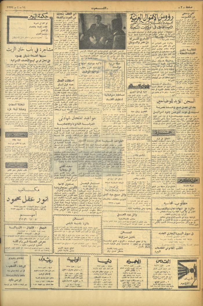 Issue 510 of Asha'b Newspaper, 14 April 1974

