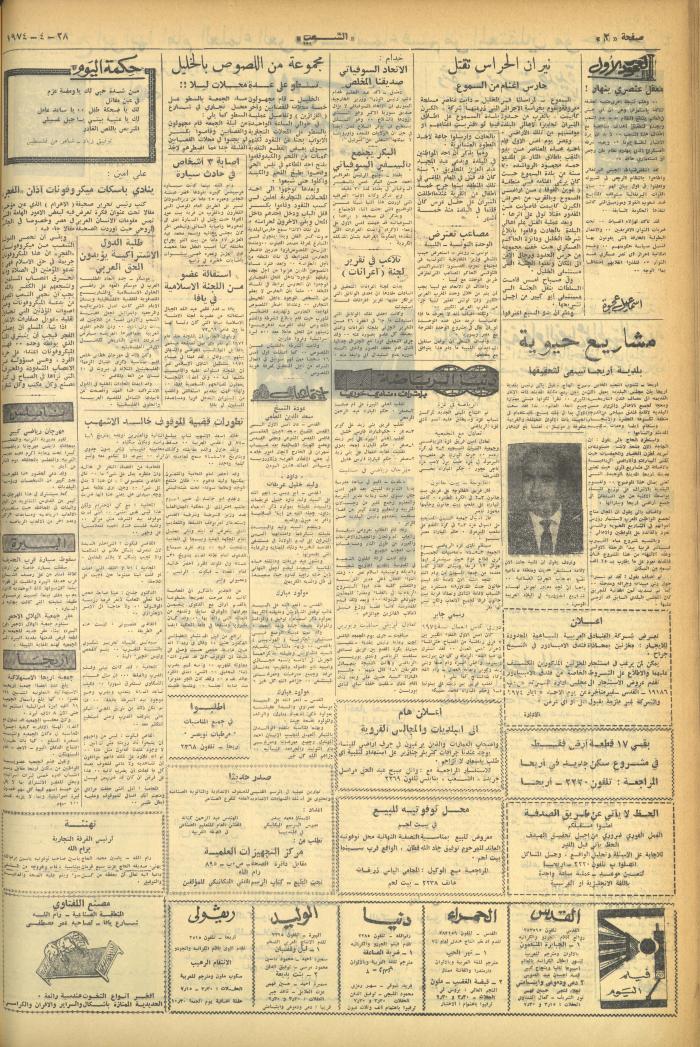 Issue 522 of Asha'b Newspaper, 28 April 1974
