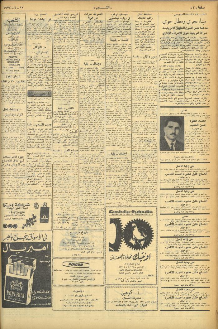Issue 509 of Asha'b Newspaper, 12 April 1974
