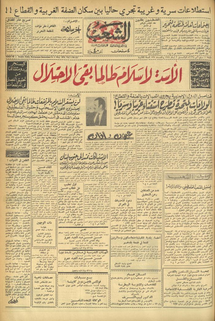 العدد 527 من جريدة الشعب، 3 أيار 1974
