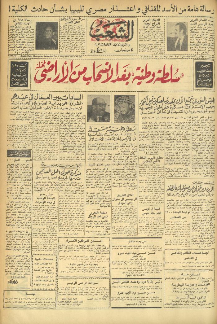 العدد 526 من جريدة الشعب، 2 أيار 1974
