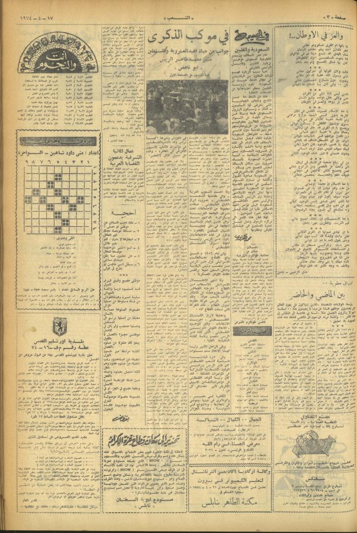 Issue 513 of Asha'b Newspaper, 17 April 1974
