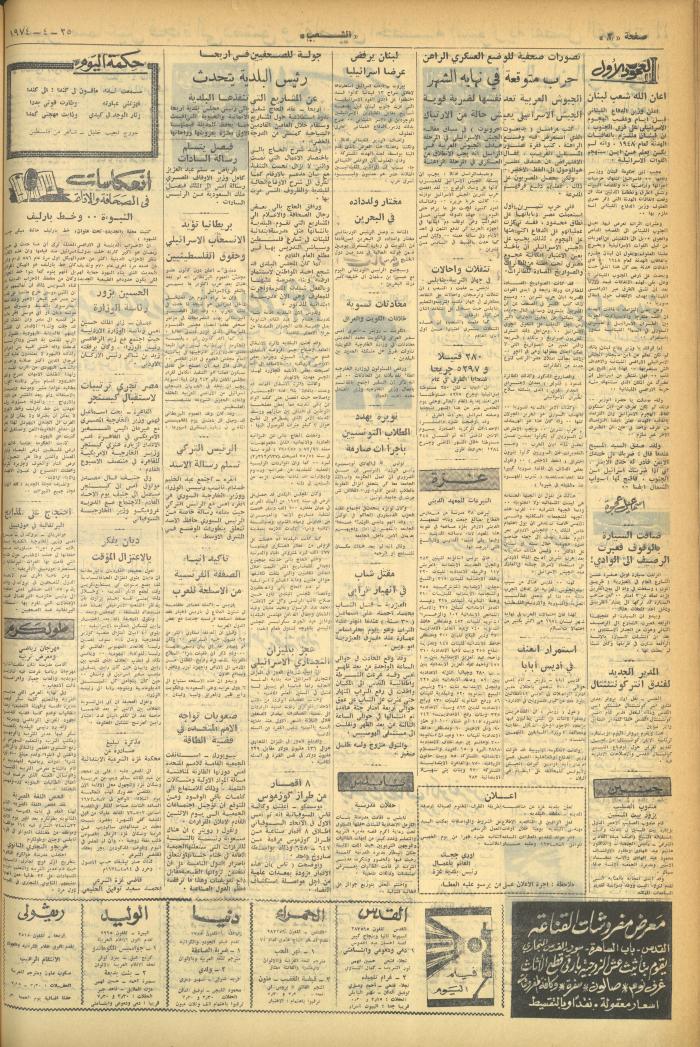 العدد 520 من جريدة الشعب، 25 نيسان 1974
