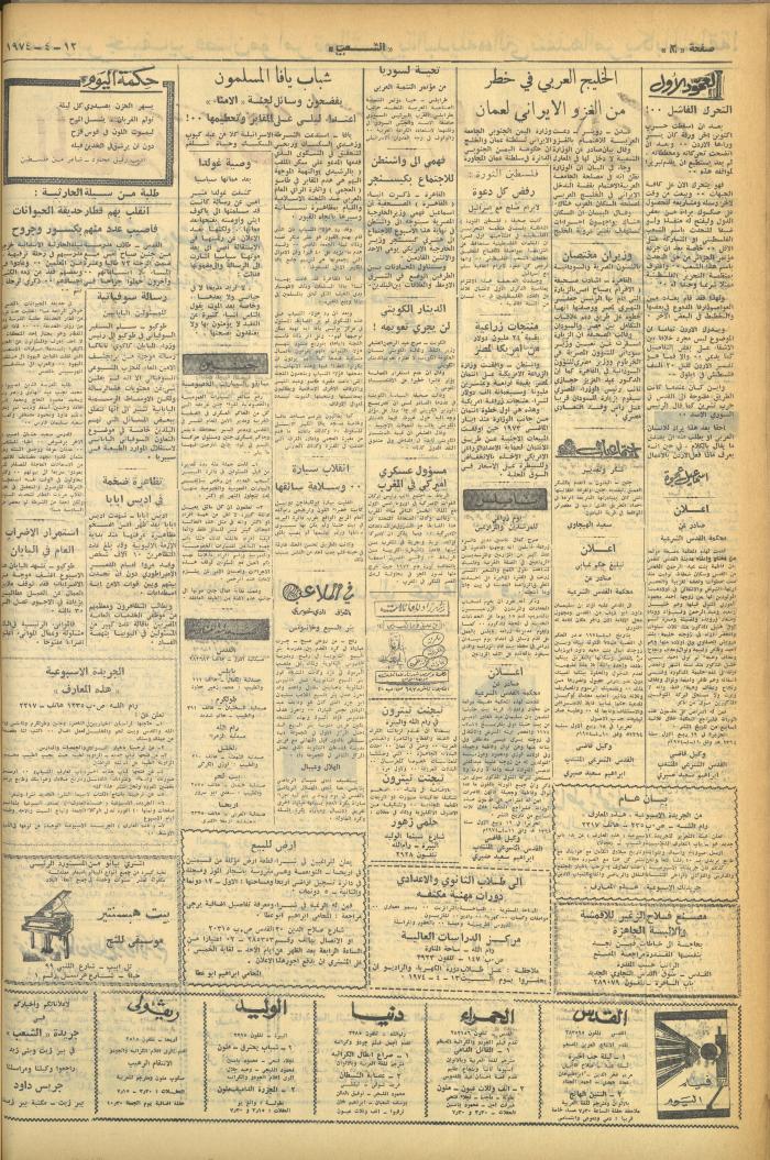 Issue 509 of Asha'b Newspaper, 12 April 1974
