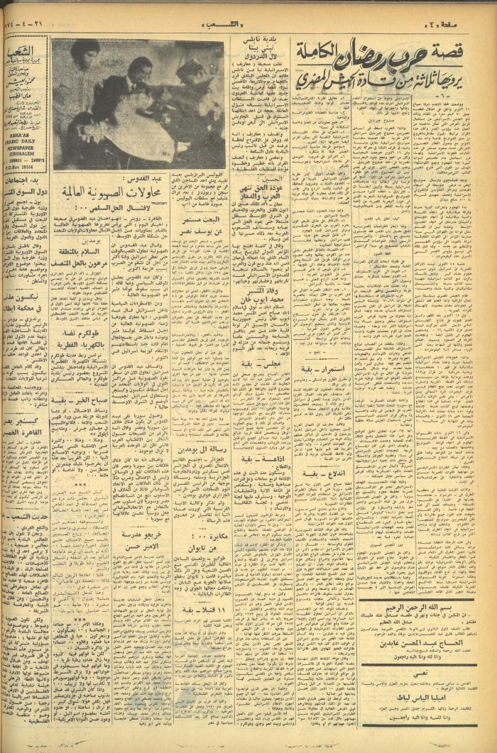 Issue 516 of Asha'b Newspaper, 21 April 1974
