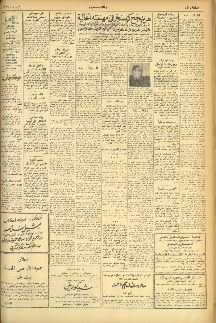 العدد 526 من جريدة الشعب، 2 أيار 1974
