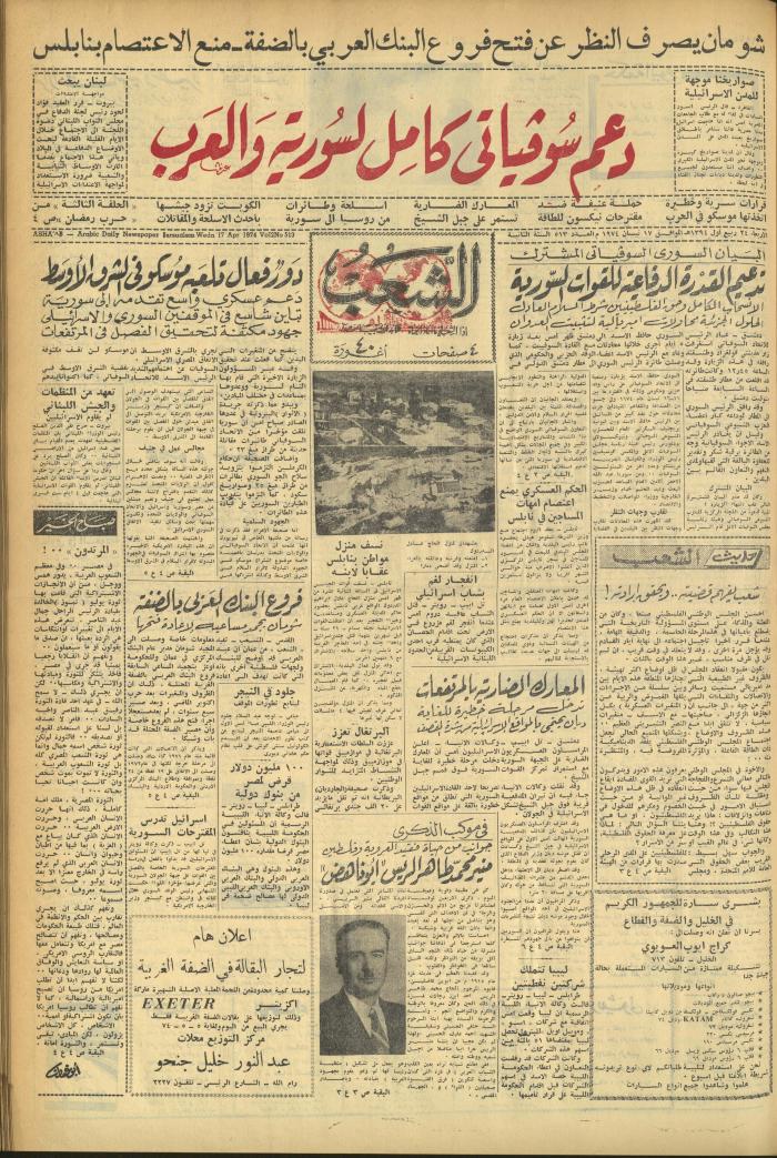 Issue 513 of Asha'b Newspaper, 17 April 1974
