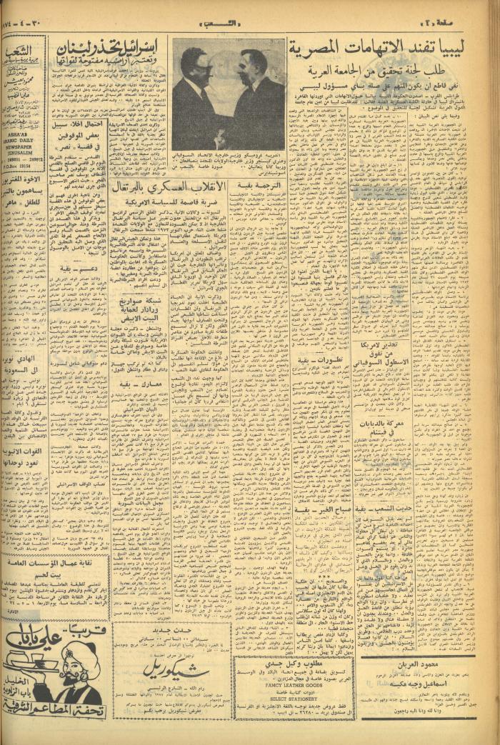 Issue 524 of Asha'b Newspaper, 30 April 1974
