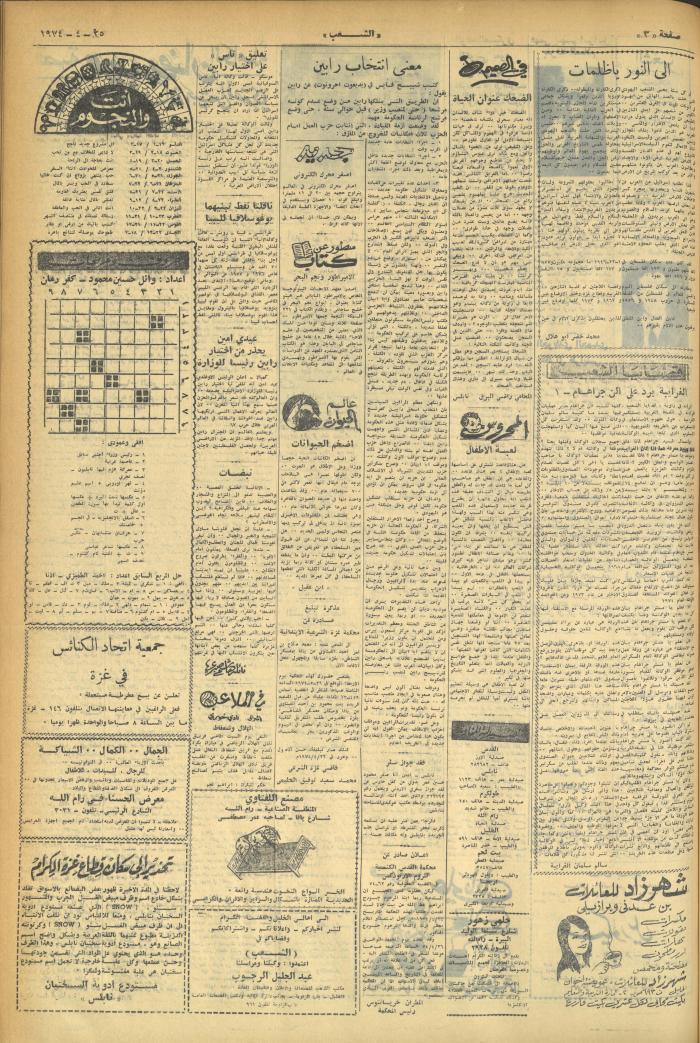 العدد 520 من جريدة الشعب، 25 نيسان 1974
