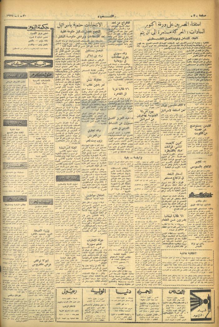 Issue 524 of Asha'b Newspaper, 30 April 1974
