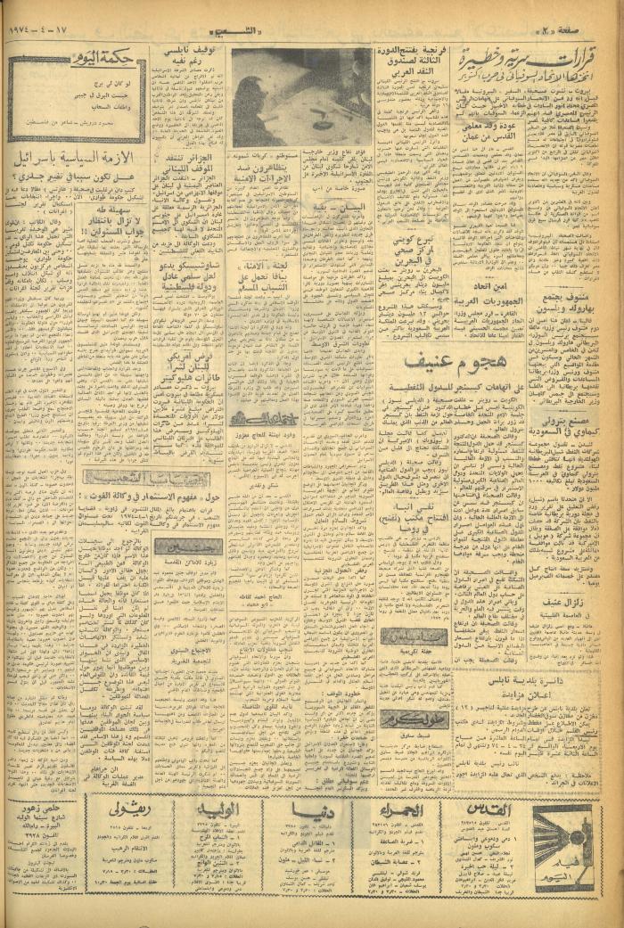 Issue 513 of Asha'b Newspaper, 17 April 1974
