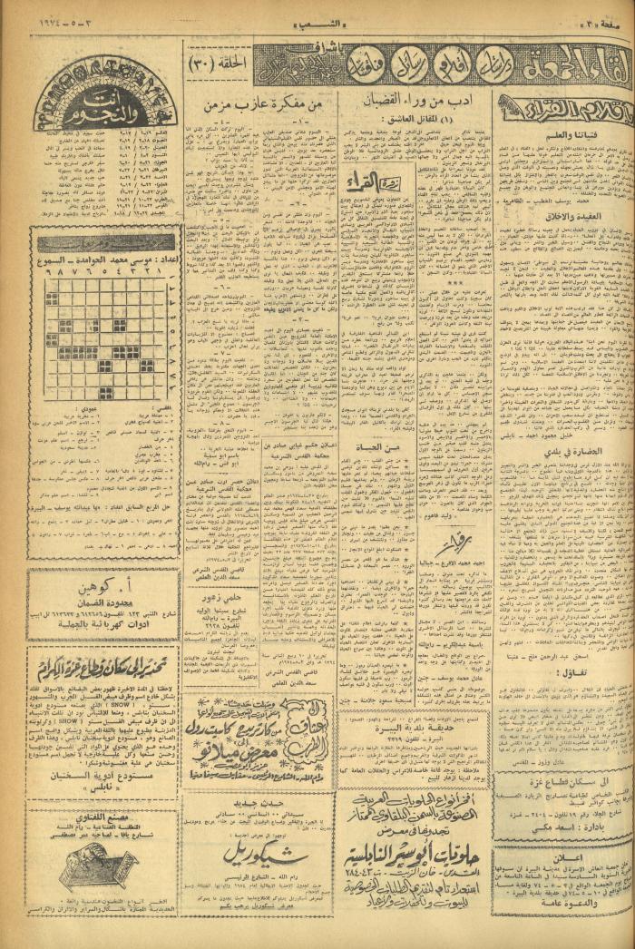 العدد 527 من جريدة الشعب، 3 أيار 1974
