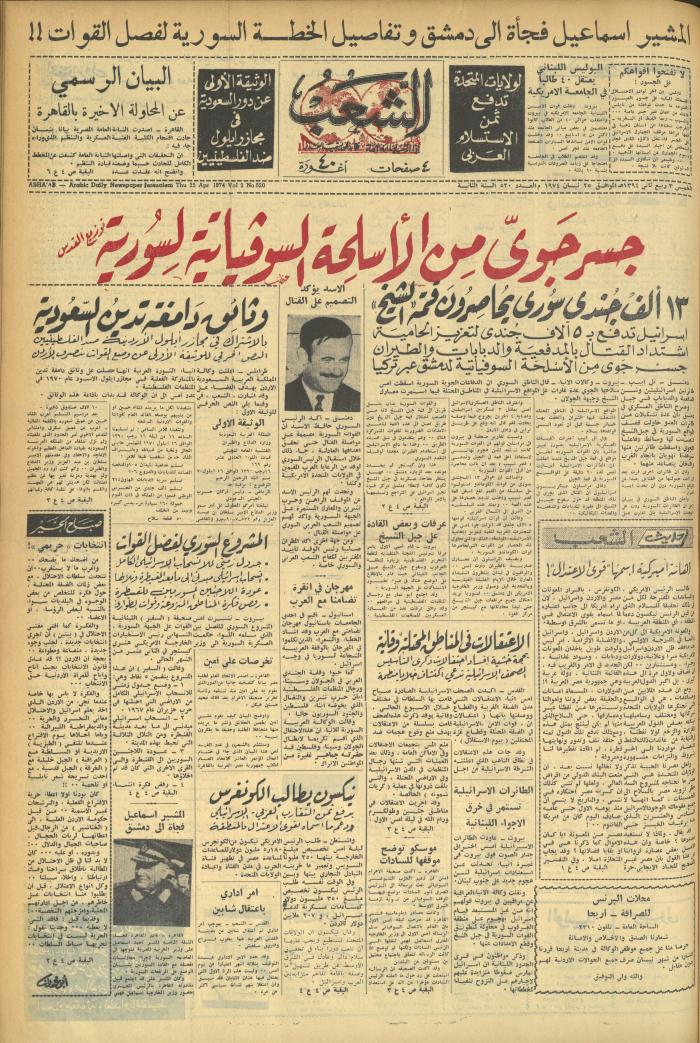 العدد 520 من جريدة الشعب، 25 نيسان 1974
